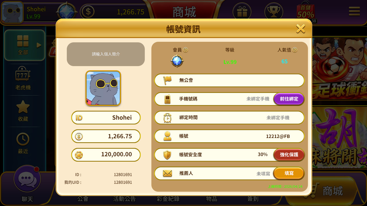 帳號資訊